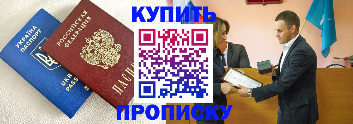 прописка от собственника в Якутске