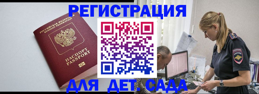 временная регистрация 2025 в Якутске