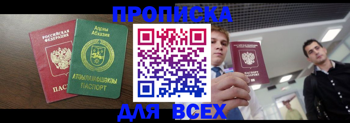 прописка поиск в Якутске