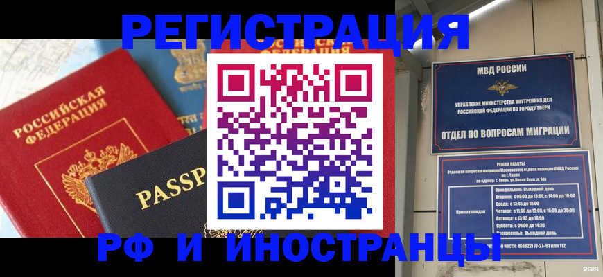 прописка регистрация в Якутске