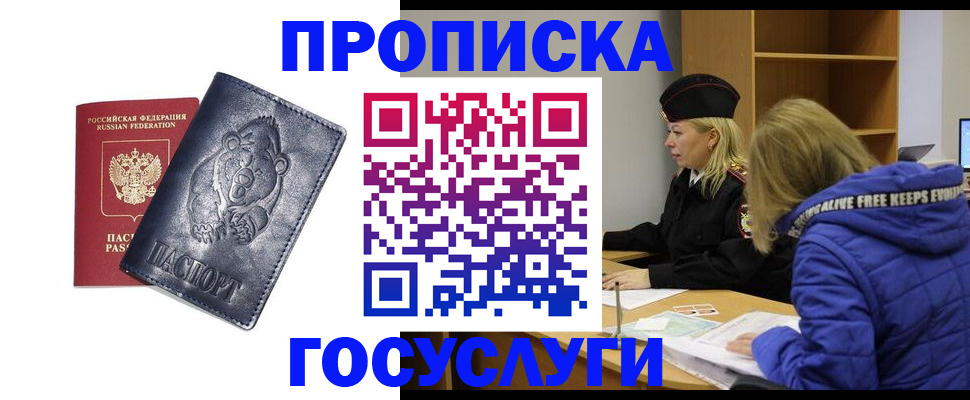 прописка от собственника в Якутске